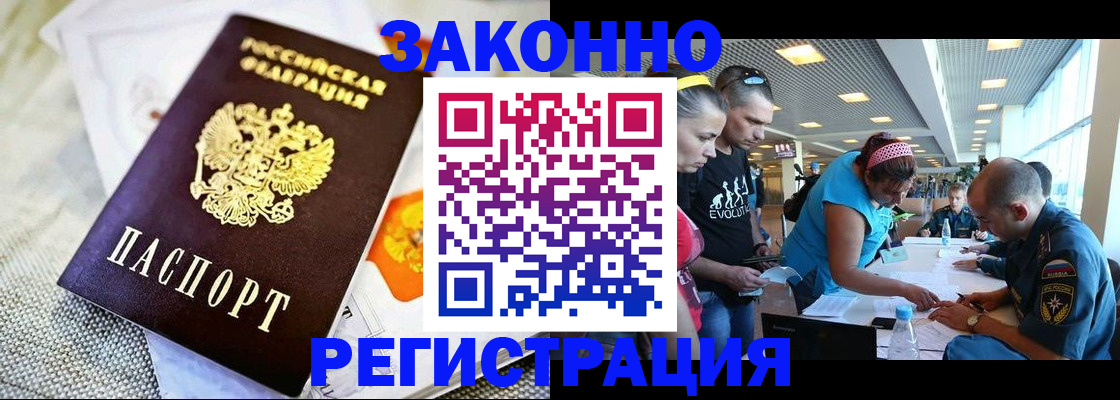 временная регистрация надежно в Курчатове