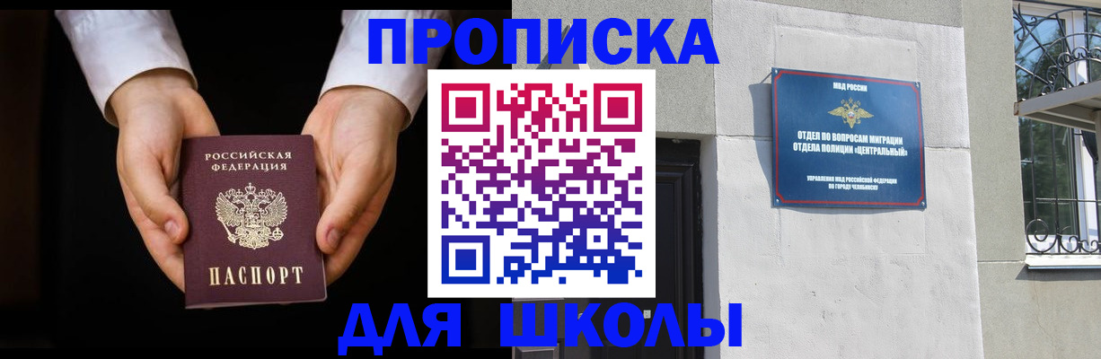 прописка паспорт в Курчатове