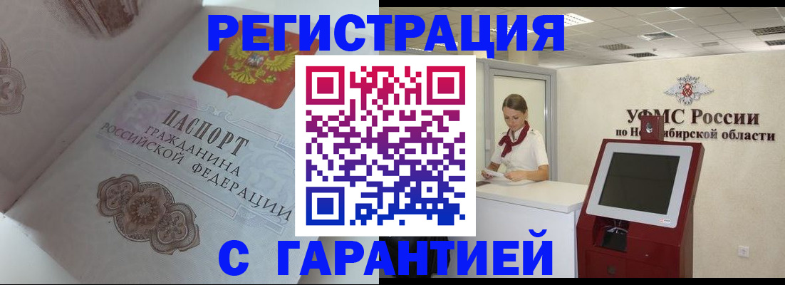 прописка для работы в Курчатове