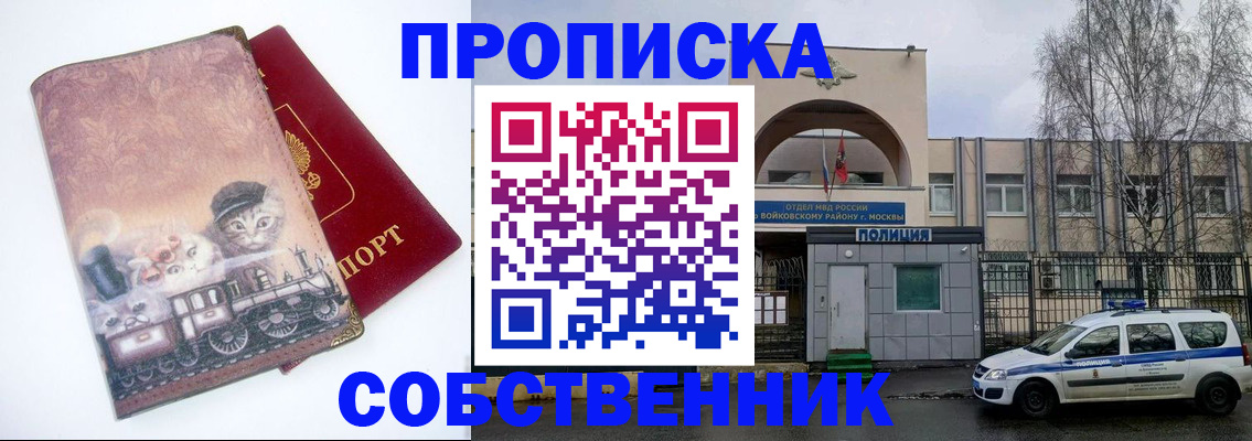прописка штамп в Курчатове